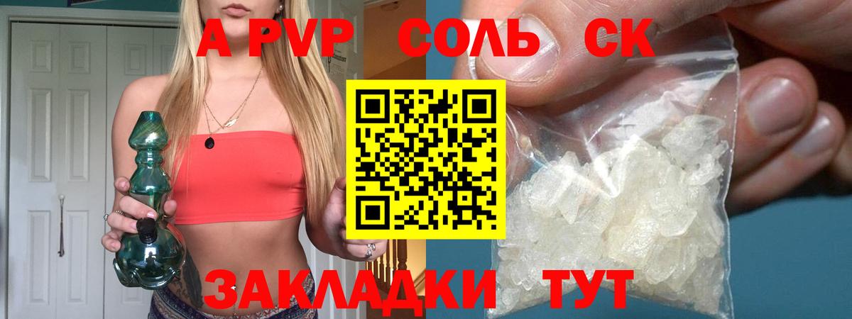 А ПВП СК КРИС  А ПВП  Нефтекумск  APVP крисы CK  цены   Вход с VPN 