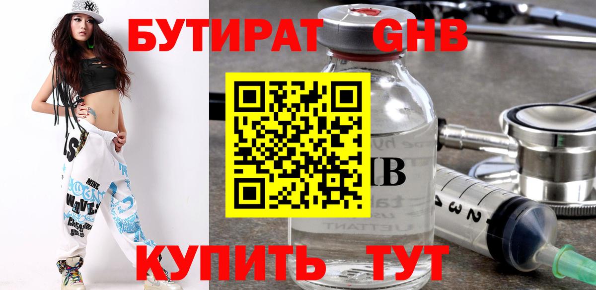 Нефтекумск  Бутират оксибутират  Бутират  Вход с VPN 