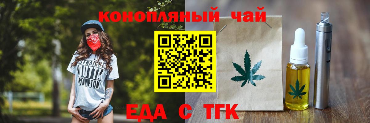 Еда ТГК конопля  Вход с VPN  Нефтекумск 