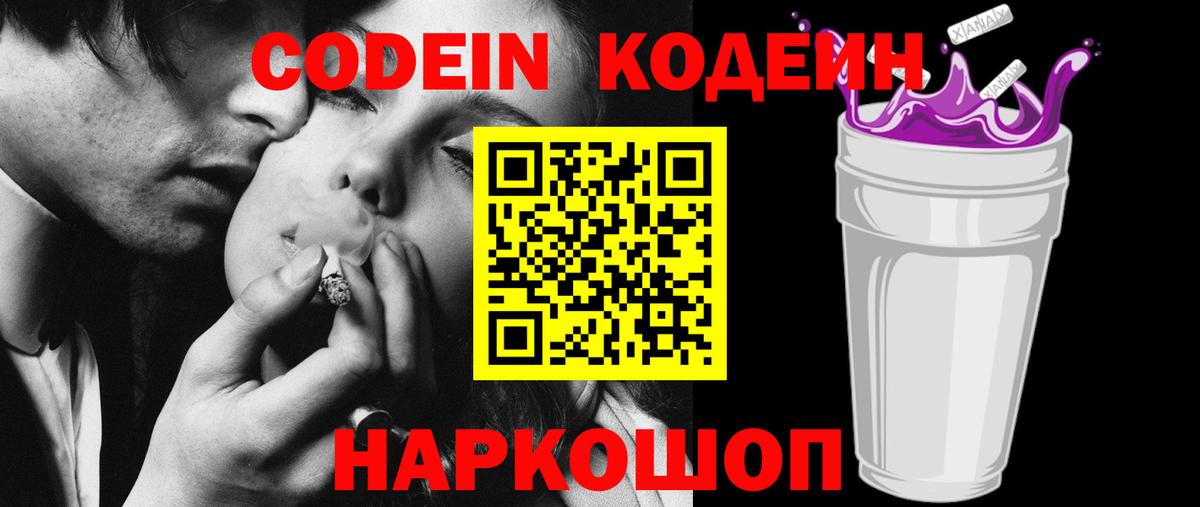 магазин продажи   Вход с VPN  Нефтекумск  Кодеин Purple Drank 